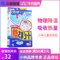Japan Kyohashi pharmaceutical antipyretic Patch Children Children Baby Fever Fever Fever fever physical cooling cold compress Medical