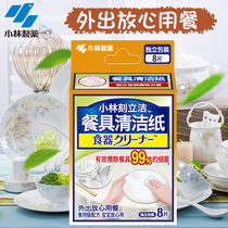 Japan Kobiashi pharmaceutical tableware disinfection wipes anti-virus bacteria travel easy to carry independent packaging 8 pieces