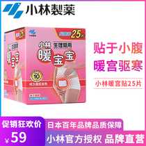 Japan Kobayashi warm Palace stickers female postpartum menstrual period warm Palace cold warm stickers warm baby self-heating warm Palace stickers