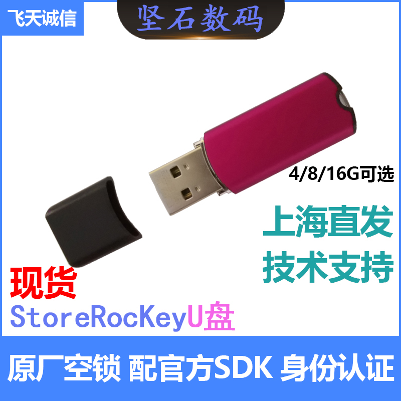 Flying integrity StoreRocKey ARM U USB disk encryption lock software document Video original factory empty lock dog 16g
