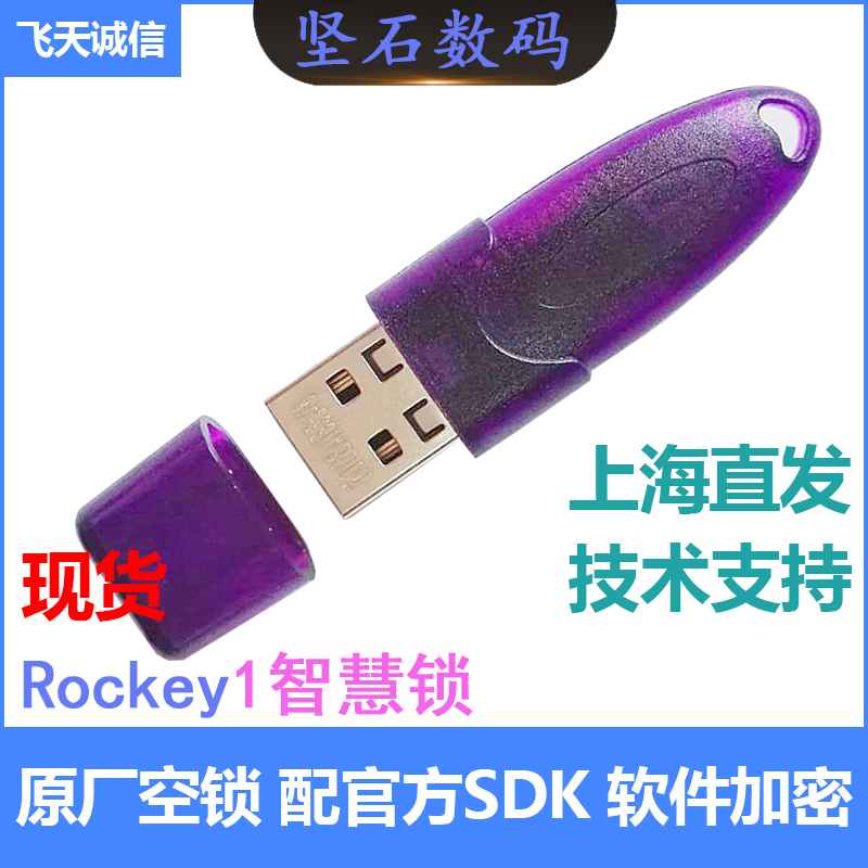 Flying Sky Integrity ROCKEY1 Smart Lock Plus Close Lock Original Factory Empty Lock R1 Smart Version Lock Housing Encryption Program Soft