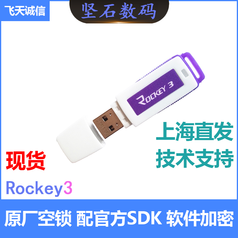 Flying Heaven Integrity ROCKEY3 Guangxi Integrated Archives Bureau Special USB-A-type plug 16-bit smart card chip lock