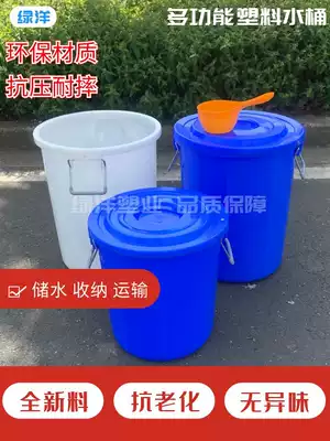 Thickened plastic bucket household portable water storage bucket large capacity plastic bucket outdoor trash can with lid storage bucket