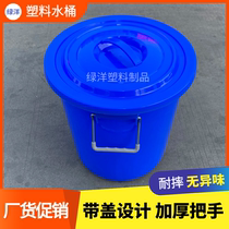 Thickened plastic barrel household portable storage barrel large-capacity plastic barrel fermentation barrel with lid storage barrel rice barrel