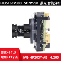 IVG-HP203Y-AE module H265 Hi3516V300 sony291 camera Bolt machine module chip