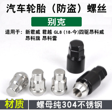 Покрышка винтовой крышкой 适用于别克轮胎防盗螺丝昂科旗 昂科威四驱新君威君越gl8汽车螺帽