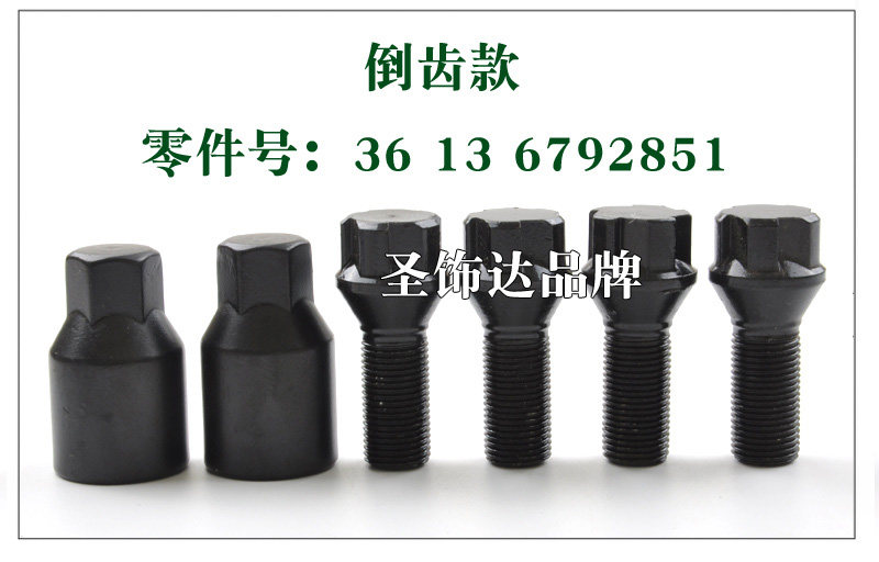 BMW противоугодная страница с болтом (святые украшения водяной знак) _05.jpg