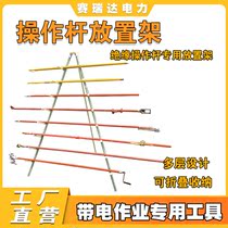 Insulated operating lever placement rack tool rack 2 3m insulating rod placement rack tool finishing rack tool bracket