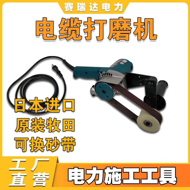 Belt type cable beating mill 9031 handheld high pressure cable beating mill belt electric cable sand mill