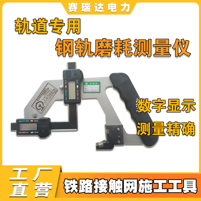 Railway spike rail reduced value abrasiveness measuring instrument rail abrasion measuring instrument electronic abrasion measurement ruler abrasion meter
