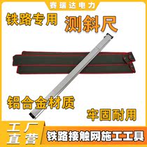 Electric railway cement pile slope measuring ruler inclinometer cement pile slope measuring instrument railway pole position inclinometer