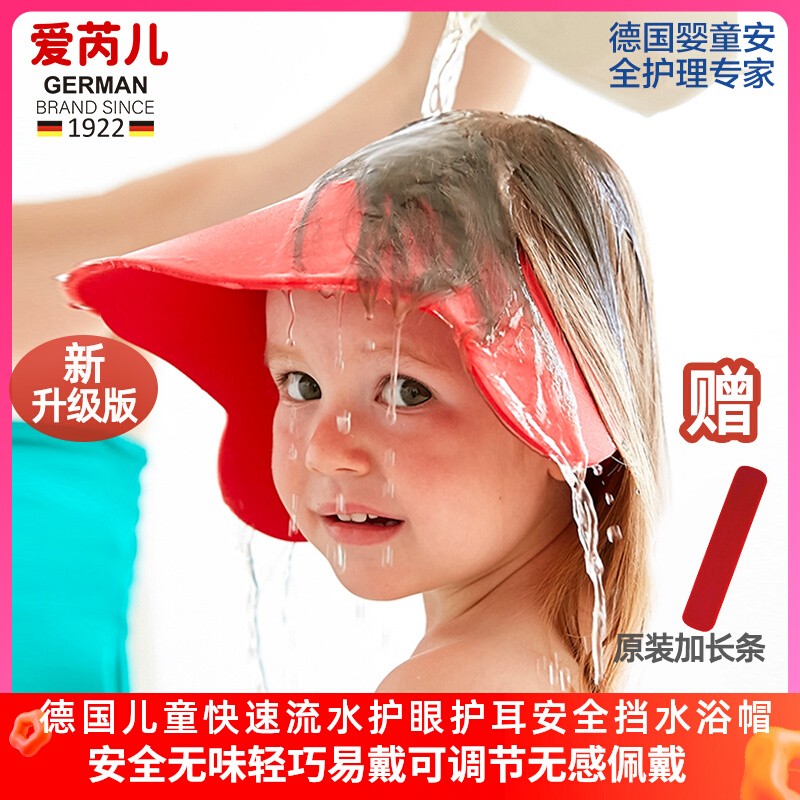 ドイツのエアリエベビーシャンプーアーティファクト防水耳保護子供用シャワーキャップバスキャップシャンプーキャップ日焼け止めベビー