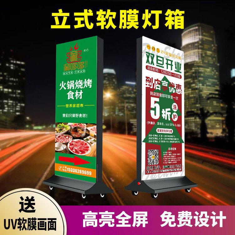Vertical light box billboard mobile phone shop double-sided luminous mobile floor charging led kabu soft film advertising light box