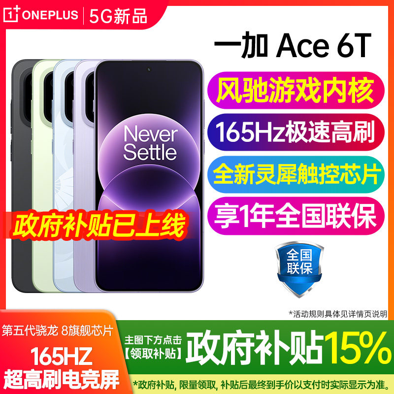 OnePlus Ace 6T新製品発表：OnePlus Ace 6Tスマートフォン、公式OnePlusフラッグシップストア、正規5Gフルネットワーク学生向け写真撮影およびゲーム用スマートフォン