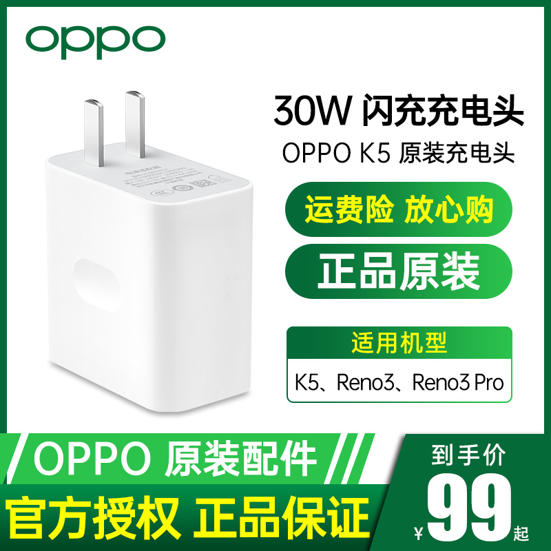 OPPOk5 original flash charger 30W VOOC flash charger reno3 charging head adapter VC56HACH
