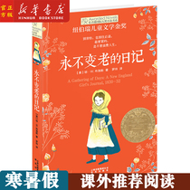 Genuine spot never getting older The diary Changqing International Awards Small says book series Childrens literature Three-45 6th grade elementary school students extracurgentreading school teachers recommend reading 8-10-12-15