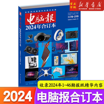 2023 computer newspaper bound reference book weekly