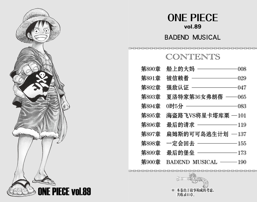 正版航海王 卷 Badend Musical 第册大妈bigmom篇尾田荣一郎海盗王路飞one Piece海贼王漫画书籍日本热血动漫书籍
