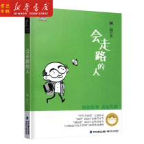 The Xinhua genuine will walk the people Lin Liang with the Taiwan Childrens Literature Museum Character cultivation The winter vacation Summer Reading Recommended close to Virtue Primary School Students extracurrilyexternal reading Books Fujian Children and Children Press