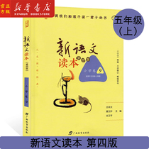 Xinhua Bookstore Genuine New Language Read this Primary School Volume 9 5th grade Upper semester 4 edition of revision Students Synchrotron Reading Cao Wenxuan Wang Shangwen Editor-in-Chief deserves our stay with our children for a lifetime