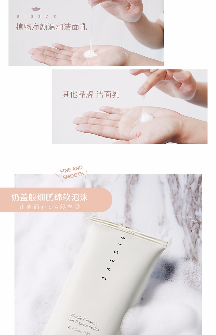 BIGEVE Zhang Dazhao thực vật nhẹ nhàng làm sạch sữa nhỏ che axit amin rửa mặt dịu nhẹ và không chặt chẽ bọt sữa rửa mặt xmen