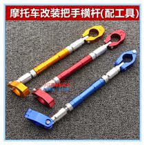 Motorcycle retrofit handlebar crossbar handlebar lever tie bar reinforcement bar handle reinforcing crossbar