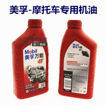 General purpose Mobil 4T 4T 2T 20W-40 20W-40 4 stroke oil motorcycle oil scooter oil antifreeze