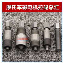 Motorcycle maintenance tool Multi-functional magnetic motor Rama single use double-use pull-code multipurpose Rama total sink