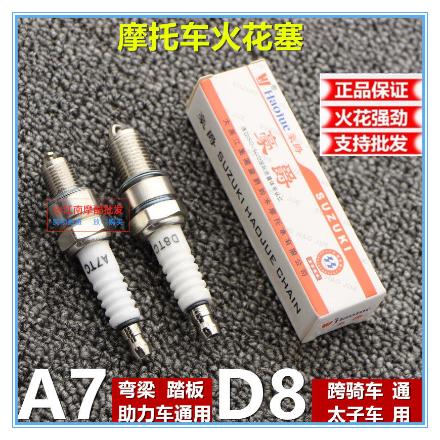 Locomotive accessories A7 70 spark plug D8 125 spark plug power ignition locomotive universal