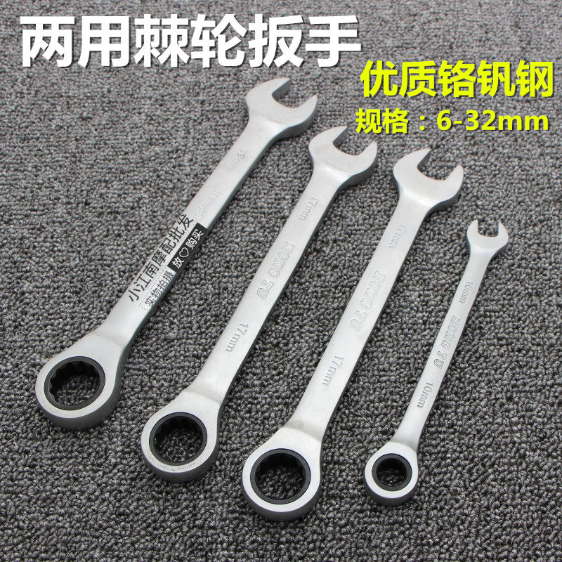 Dual-purpose ratchet wrench quick dual-use opening Plum Blossom Dull Wrench Steamers Repair Hardware Board Hands
