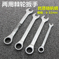 Dual-purpose ratchet wrench quick dual-use opening Plum Blossom Dull Wrench Steamers Repair Hardware Board Hands