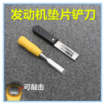 Automotive Motorcycle Petrol Engine Diesel Engine Paper Mat Spacer Shovel Knife Cleaning Tool