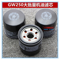 GW250 engine oil filter core DL250 GSX250R engine oil filter cartridge K train universal
