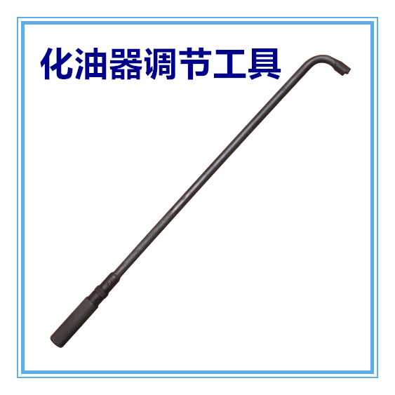 Carburetor adjustment plate hand mixing ratio tool locomotive special maintenance tool locomotive repair tool