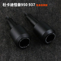 Applicable to Ducati Monster 950 937 new modified body Anti-drop ball engine anti-fall rubber bar