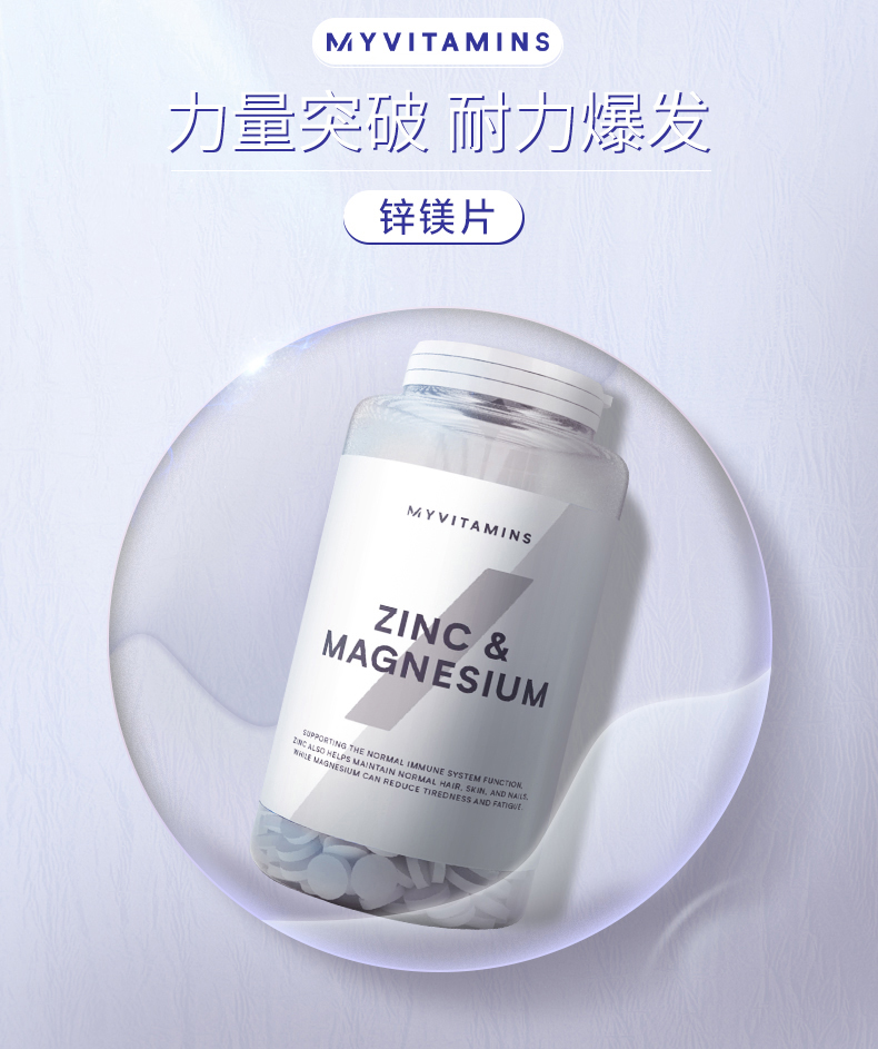 临期产品Myvitamins进口zma锌镁片