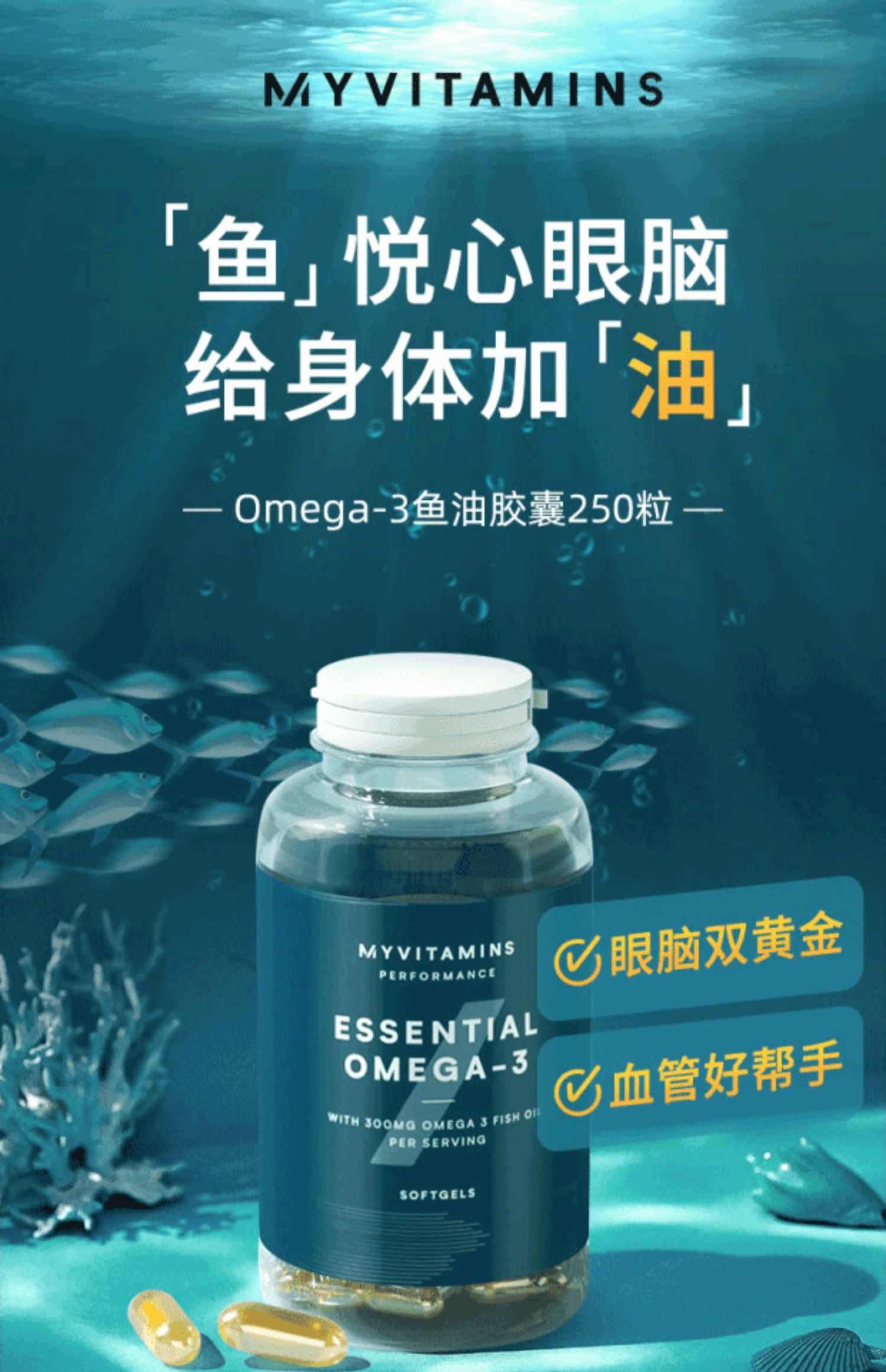英国进口 Myvitamins Omega3深海鱼油软胶囊 250粒*2瓶 双重优惠折后￥168.5包邮包税