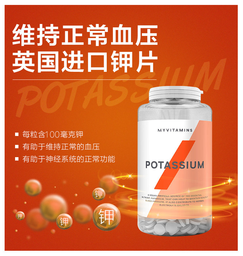 myvitamins钾片补钾缓解低钾缺钾保健品