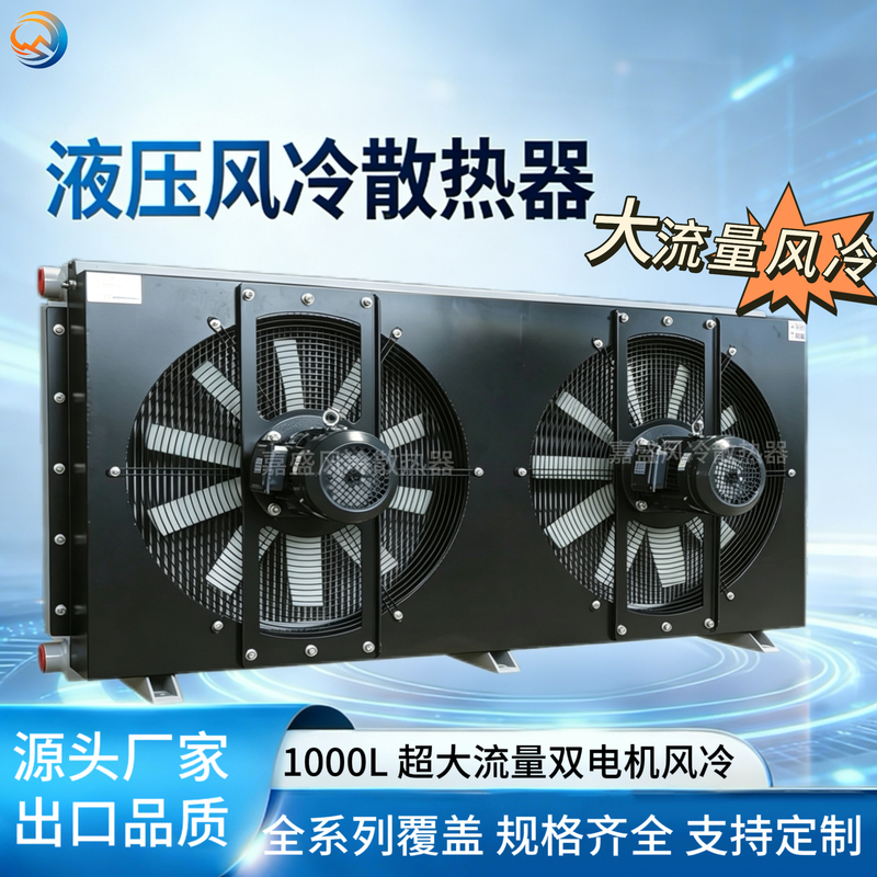 Dual Motor 1000-Liter Hydraulic Air-Cooled Radiator Hydraulic Oil Cooler Large Flow Industrial Air-Cooled Radiator Dual Motor 1000-Liter Hydraulic Air-Cooled Radiator Hydraulic Oil Cooler Large Flow Industrial Air-Cooled Radiator