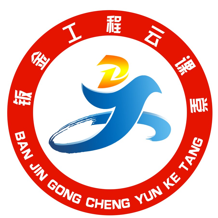 钣金工程云课堂