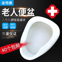Medical thickened large toilet bowl for the elderly and bedridden patients large toilet urinal for men and women household bedpan urinal
