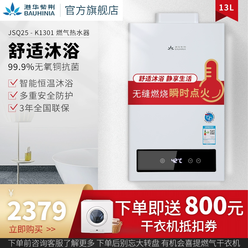 Ganghua Bauhinia gas K1301 máy nước nóng gia đình 13 lít L-speed tiết kiệm năng lượng nhiệt loại khí thải mạnh nhiệt độ không đổi công suất lớn thông minh - Máy đun nước