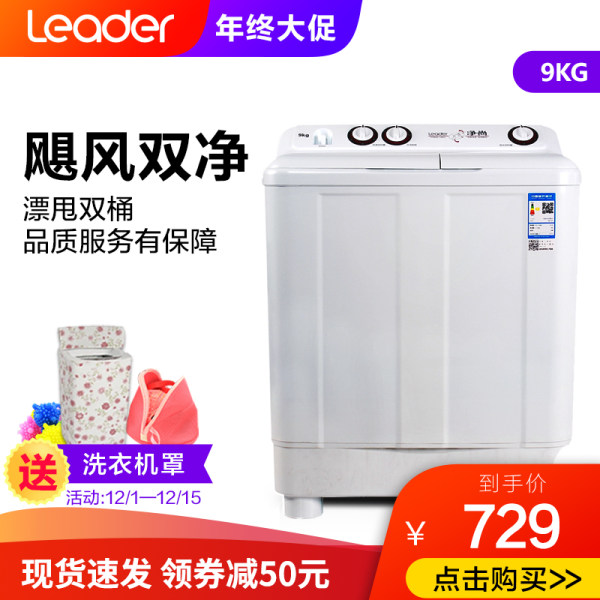 适合出租屋 海尔 统帅 TPB90-196S 半自动双桶洗衣机 9公斤 天猫优惠券折后￥729包邮（￥779-50）送洗衣机罩