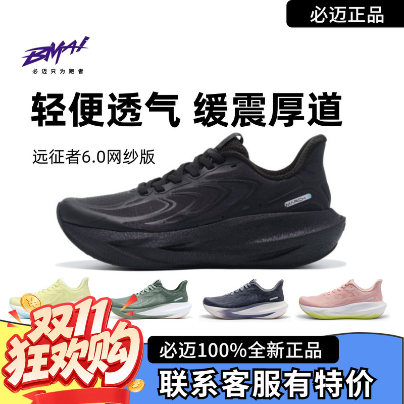 Bimax Expedition 6.0 Mesh Running Shoes for Men and Women, Cushioning and Breathable Outdoor Sports Shoes, Women's Jump Rope and Aerobics Shoes