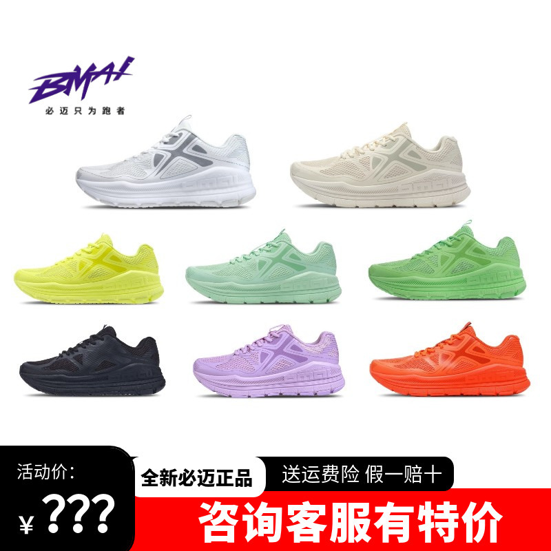Bmai Expedition Pure Running Sports Shoes Are Thick, Lightweight, Breathable, Non-Slip, and Wear-Resistant Running Shoes for Men and Women Bmai Expedition Pure Running Sports Shoes Are Thick, Lightweight, Breathable, Non-Slip, and Wear-Resistant Running Shoes for Men and Women
