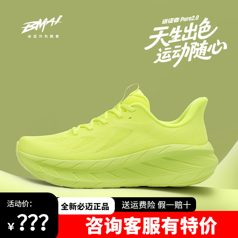 Bimax 26 New Model Expedition Pure 2.0 Shock-Absorbing Running Shoes, Lightweight and Breathable Jogging Shoes, Women's Sports Shoes, Men's Shoes Bimax 26 New Model Expedition Pure 2.0 Shock-Absorbing Running Shoes, Lightweight and Breathable Jogging Shoes, Women's Sports Shoes, Men's Shoes