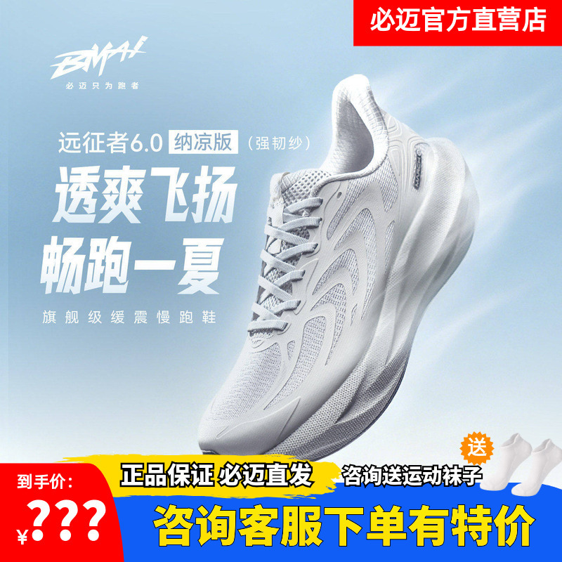 Bimai Expedition 6.0 Summer Cool Edition Shock-Absorbing Breathable Outdoor Jogging Sports Shoes for Men and Women, Jump Rope and Aerobics Shoes