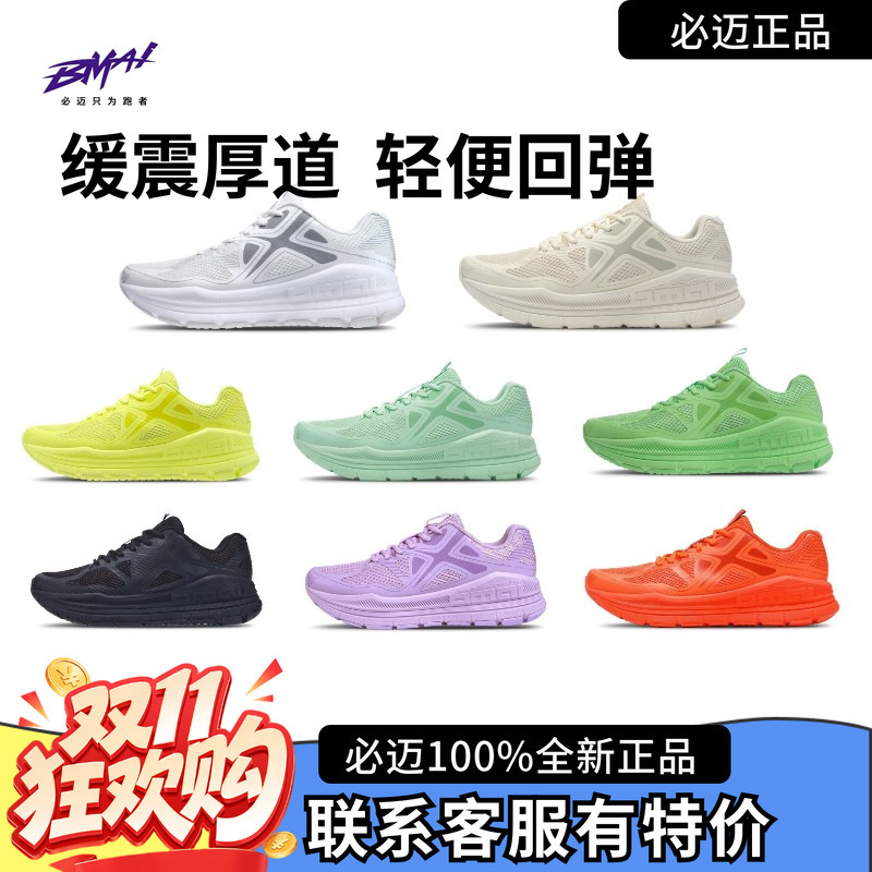 Bmai Expedition Pure Running Sports Shoes Are Thick, Lightweight, Breathable, Non-Slip, and Wear-Resistant Running Shoes for Men and Women Bmai Expedition Pure Running Sports Shoes Are Thick, Lightweight, Breathable, Non-Slip, and Wear-Resistant Running Shoes for Men and Women
