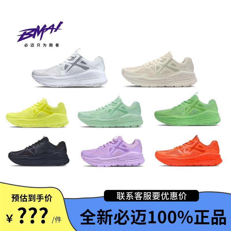 Bmai Expedition Pure Running Sports Shoes Are Thick, Lightweight, Breathable, Non-Slip, and Wear-Resistant Running Shoes for Men and Women