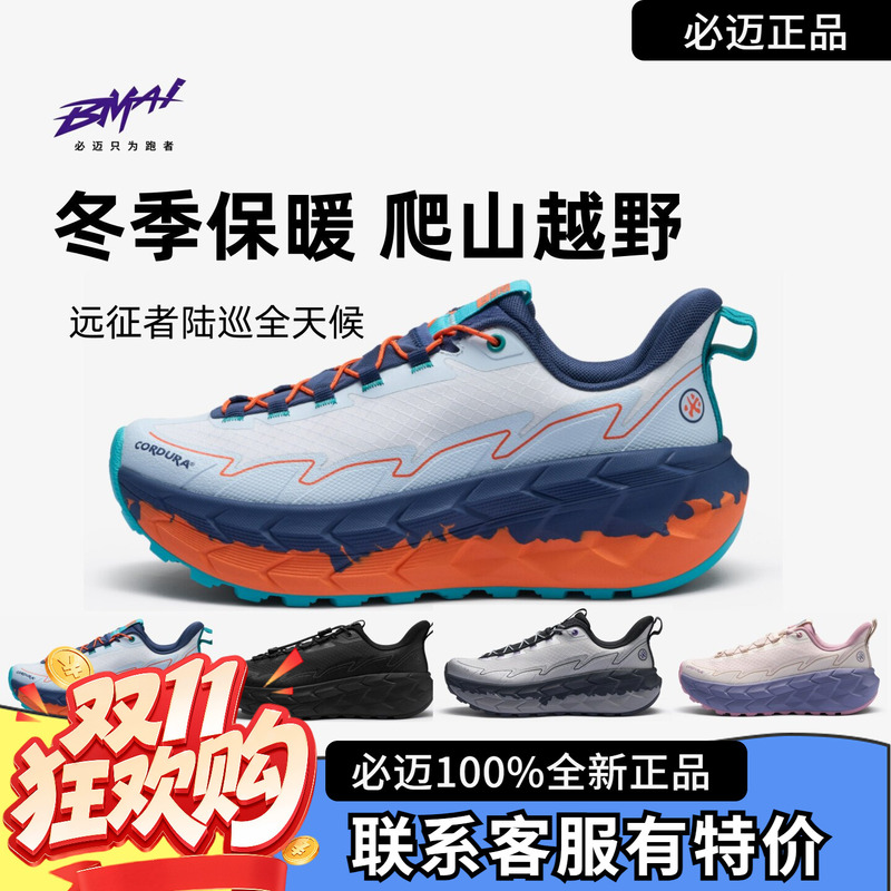 Bimax Winter Expedition All-Weather Sports Shoes Hiking Outdoor Cushioning Jogging Shoes Men's and Women's Trail Running Shoes